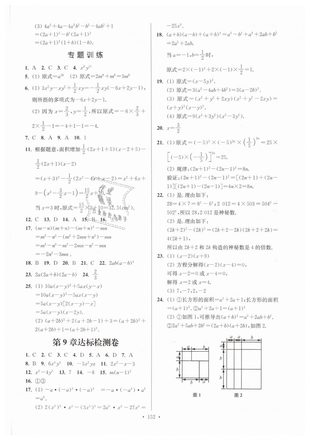 2019年南通小题课时作业本七年级数学下册江苏版 第12页