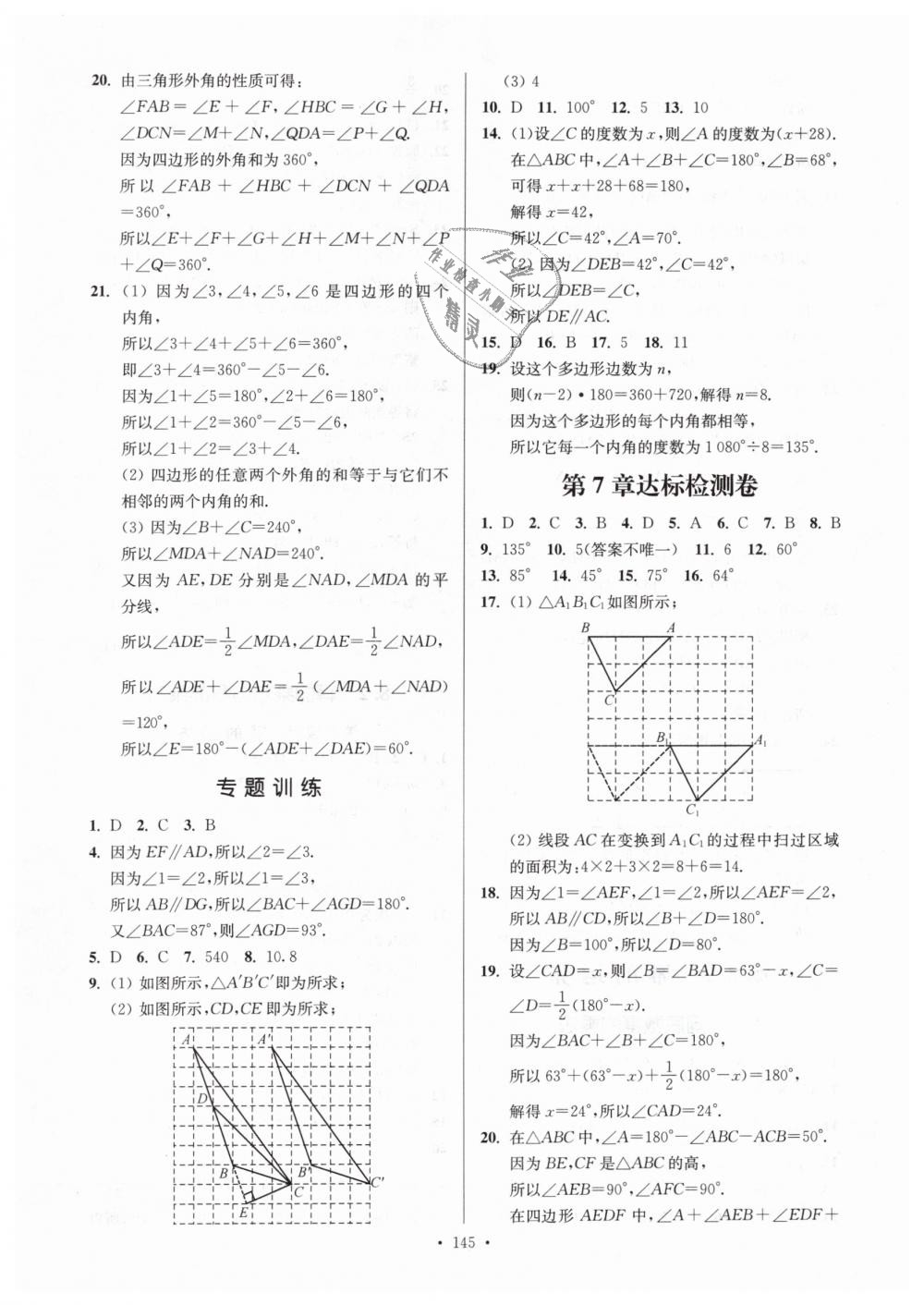 2019年南通小题课时作业本七年级数学下册江苏版 第5页