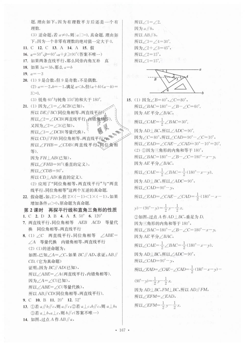 2019年南通小题课时作业本七年级数学下册江苏版 第27页