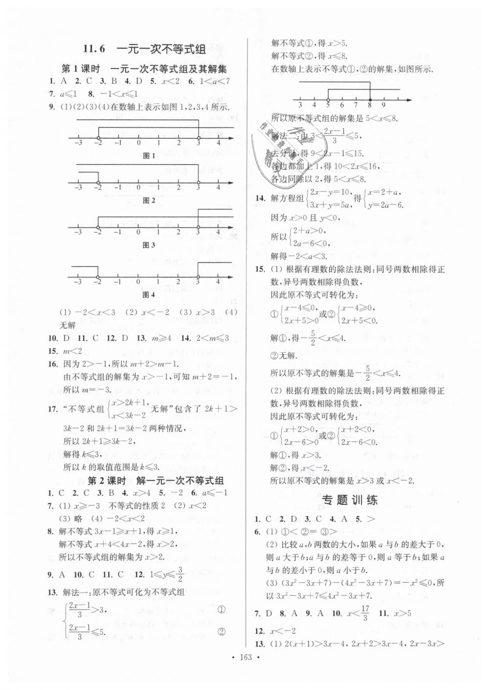 2019年南通小题课时作业本七年级数学下册江苏版 第23页