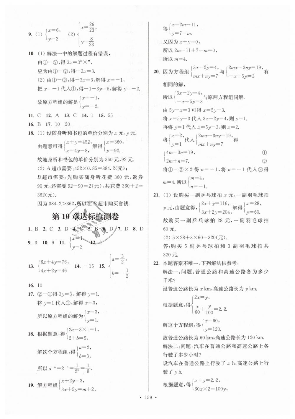 2019年南通小题课时作业本七年级数学下册江苏版 第19页