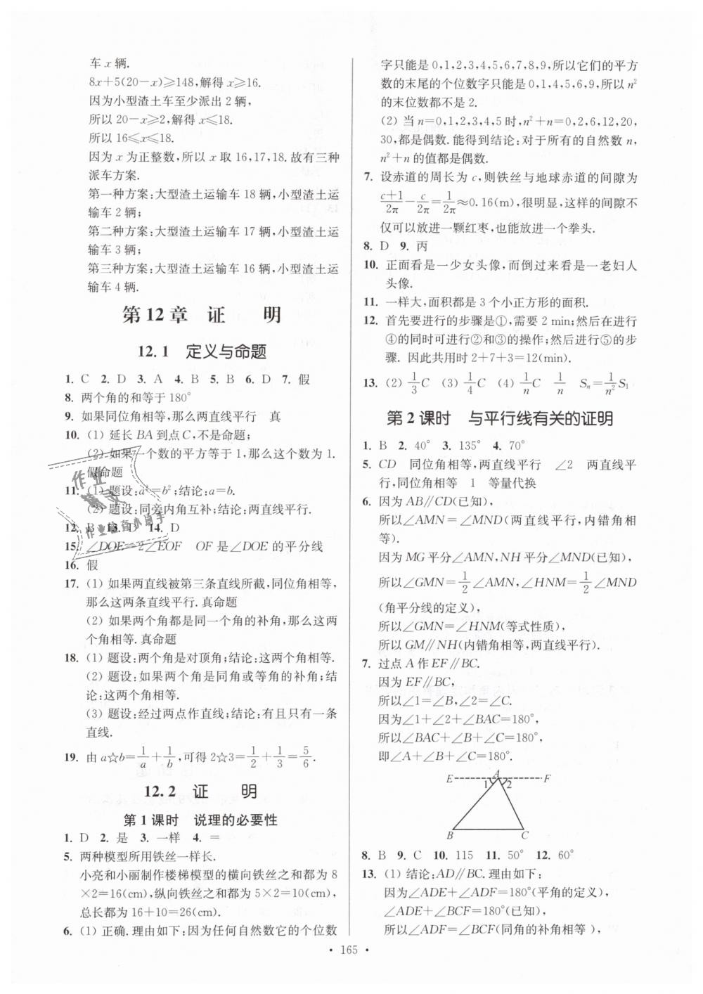 2019年南通小题课时作业本七年级数学下册江苏版 第25页