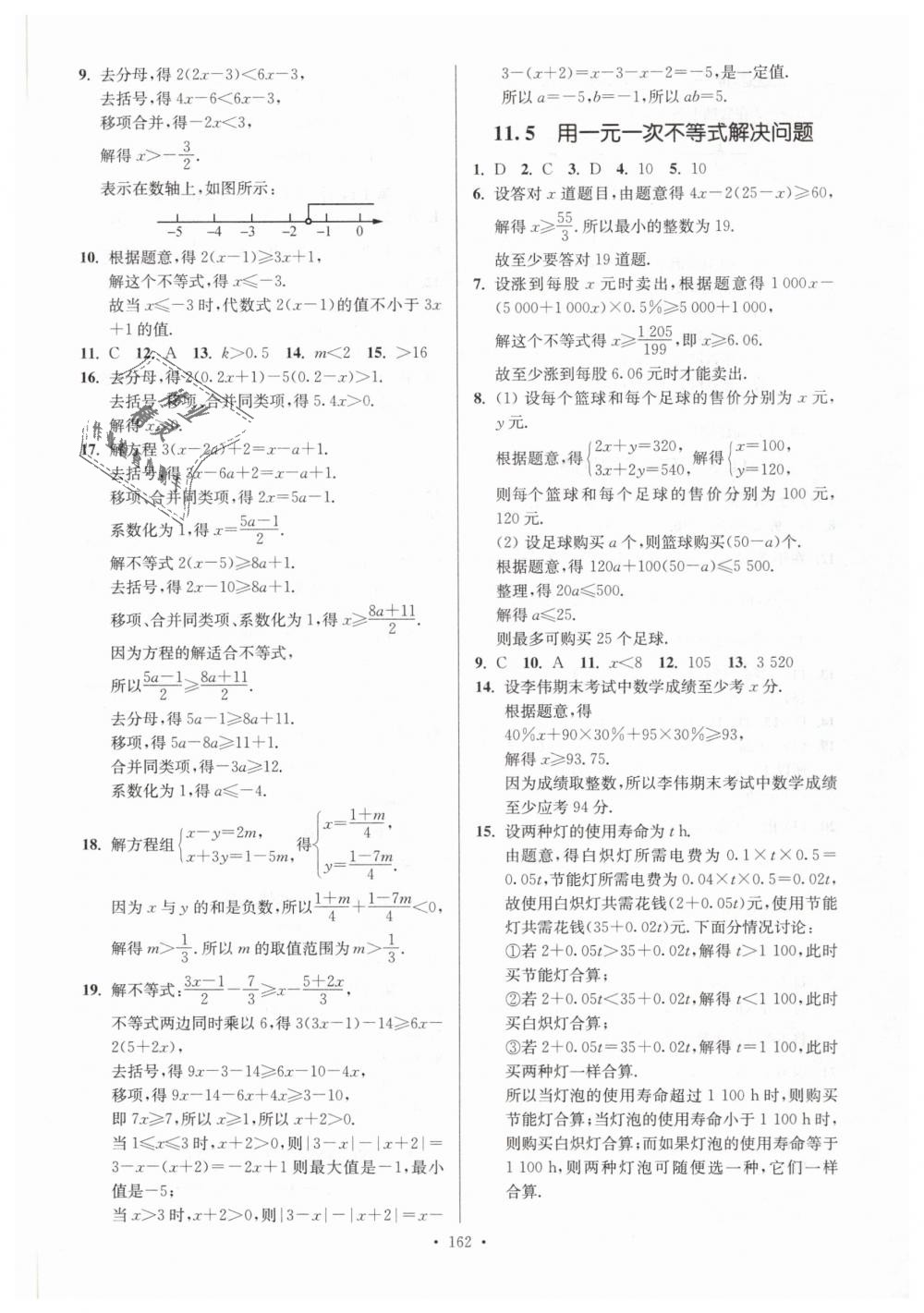 2019年南通小题课时作业本七年级数学下册江苏版 第22页