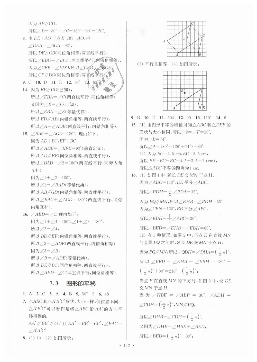 2019年南通小题课时作业本七年级数学下册江苏版 第2页