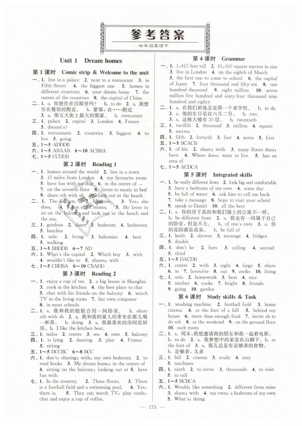 2019年南通小題課時作業(yè)本七年級英語下冊譯林版 第1頁