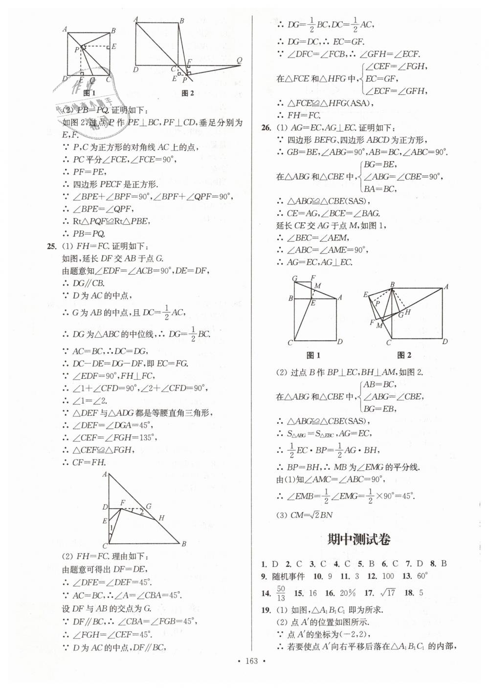 2019年南通小題課時作業(yè)本八年級數(shù)學(xué)下冊江蘇版 第15頁