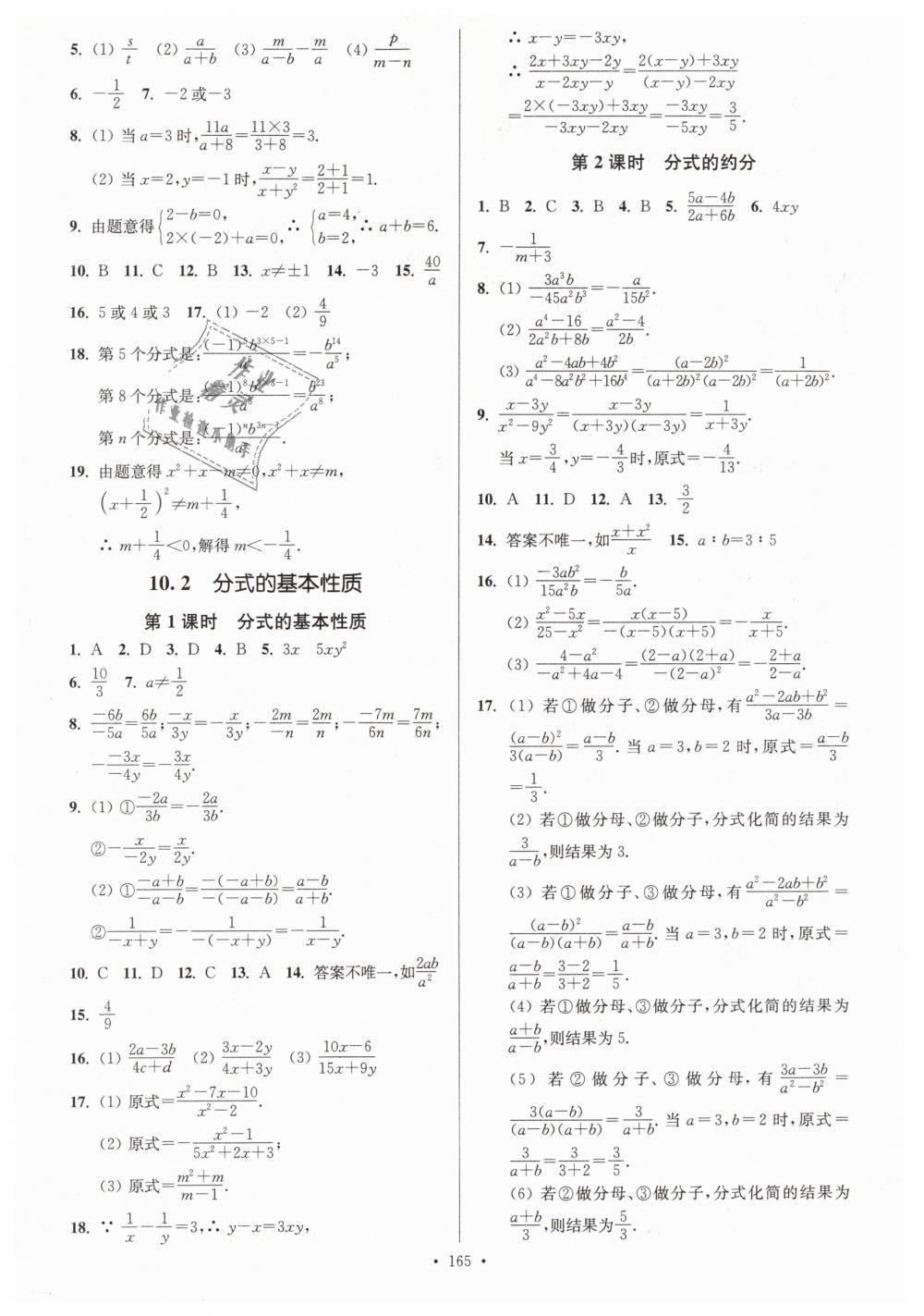 2019年南通小題課時(shí)作業(yè)本八年級(jí)數(shù)學(xué)下冊(cè)江蘇版 第17頁(yè)