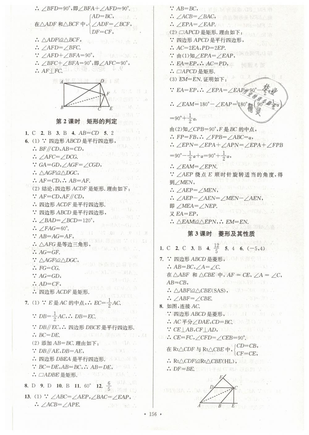 2019年南通小題課時作業(yè)本八年級數(shù)學(xué)下冊江蘇版 第8頁