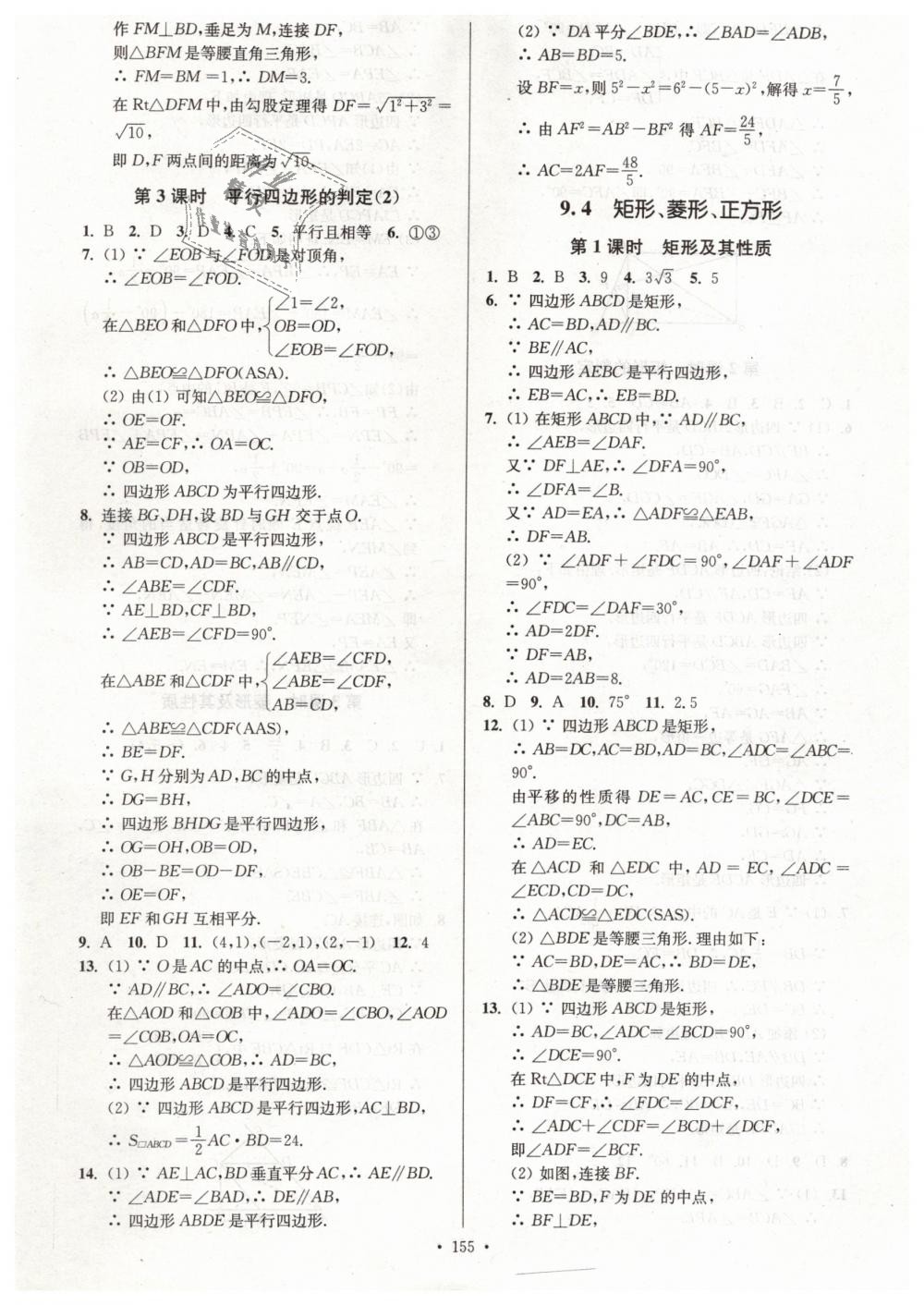 2019年南通小題課時(shí)作業(yè)本八年級(jí)數(shù)學(xué)下冊(cè)江蘇版 第7頁