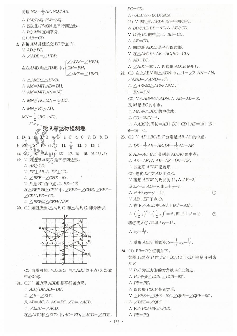 2019年南通小題課時作業(yè)本八年級數(shù)學(xué)下冊江蘇版 第14頁