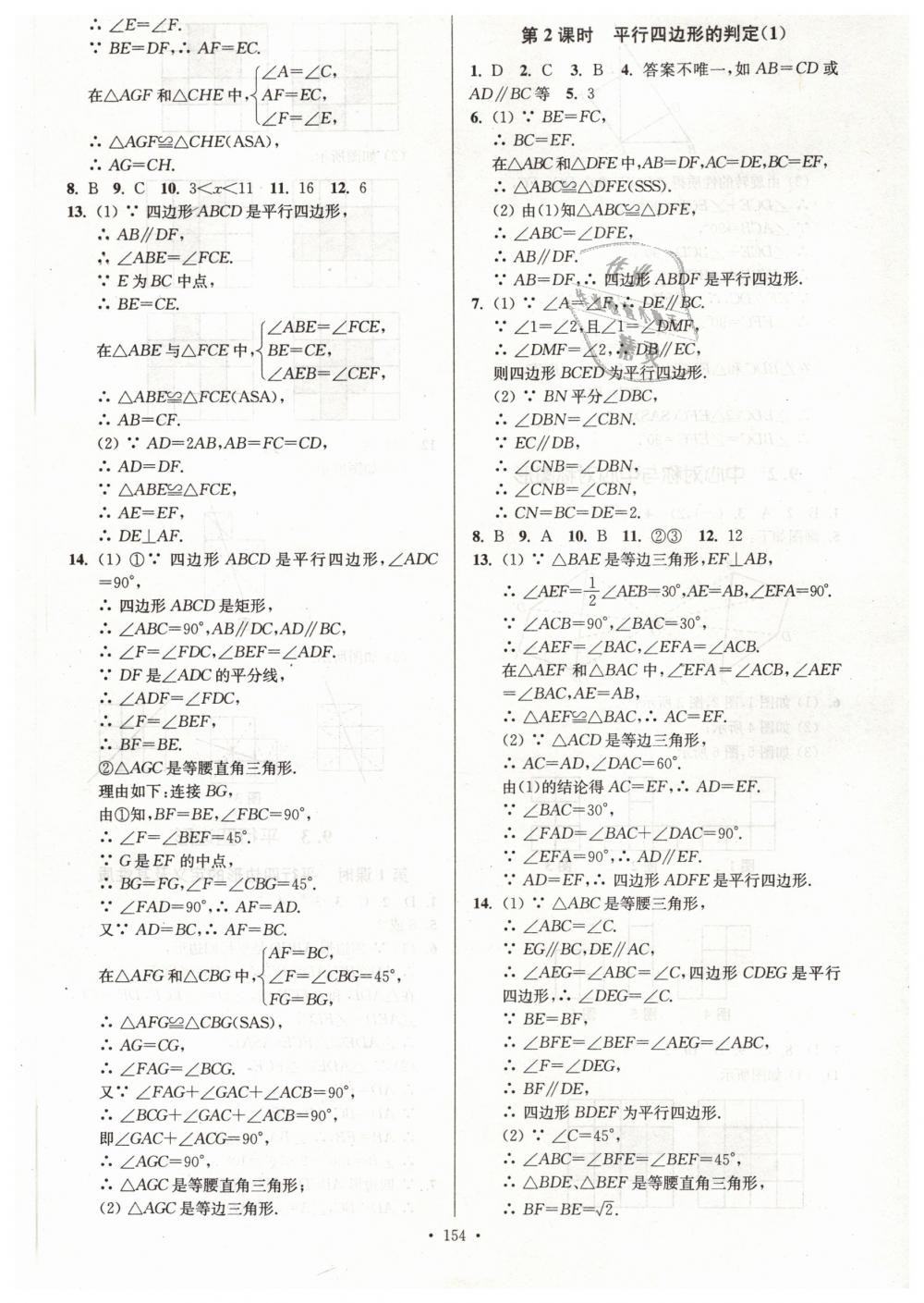 2019年南通小題課時作業(yè)本八年級數(shù)學(xué)下冊江蘇版 第6頁