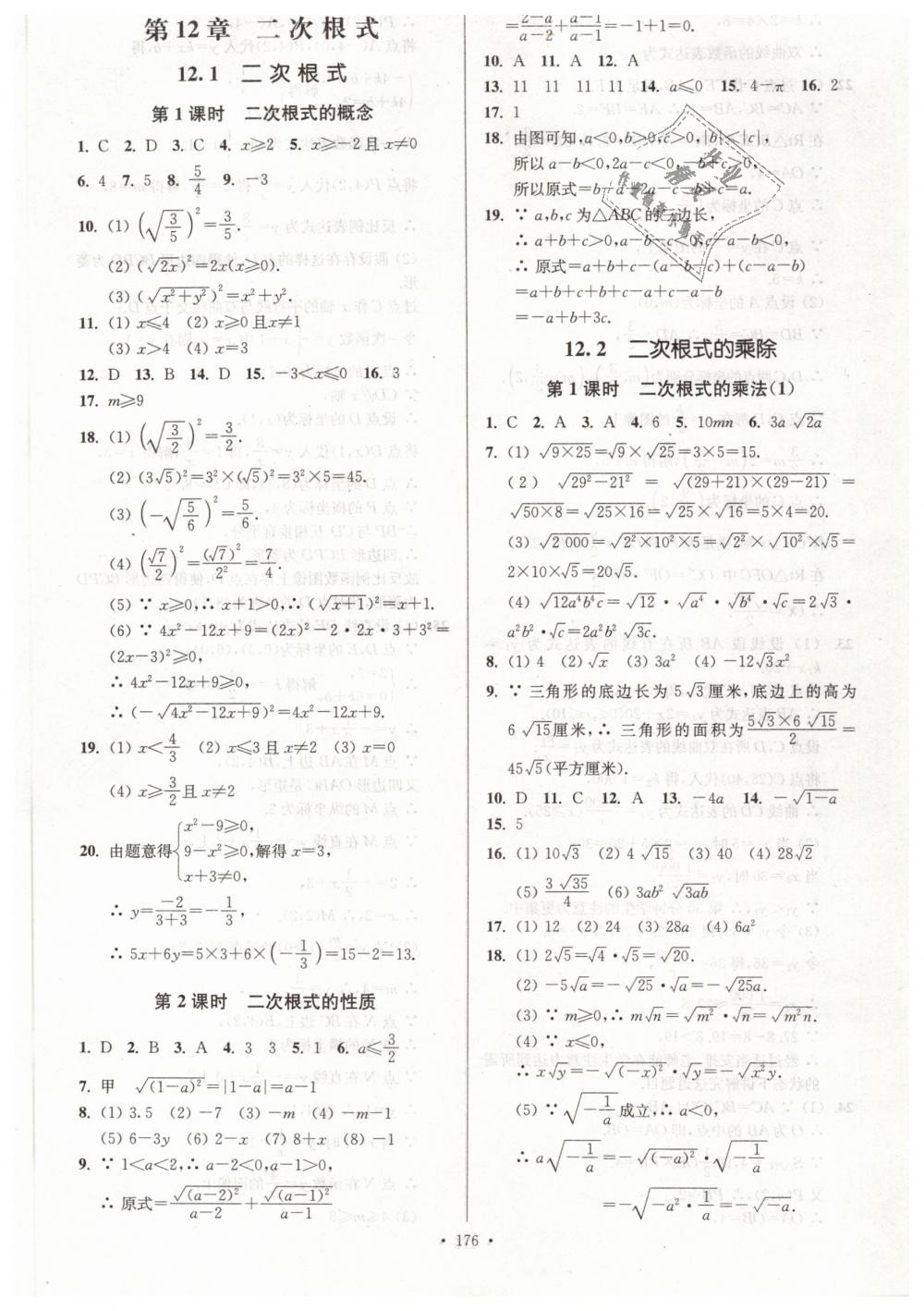 2019年南通小題課時作業(yè)本八年級數(shù)學(xué)下冊江蘇版 第28頁