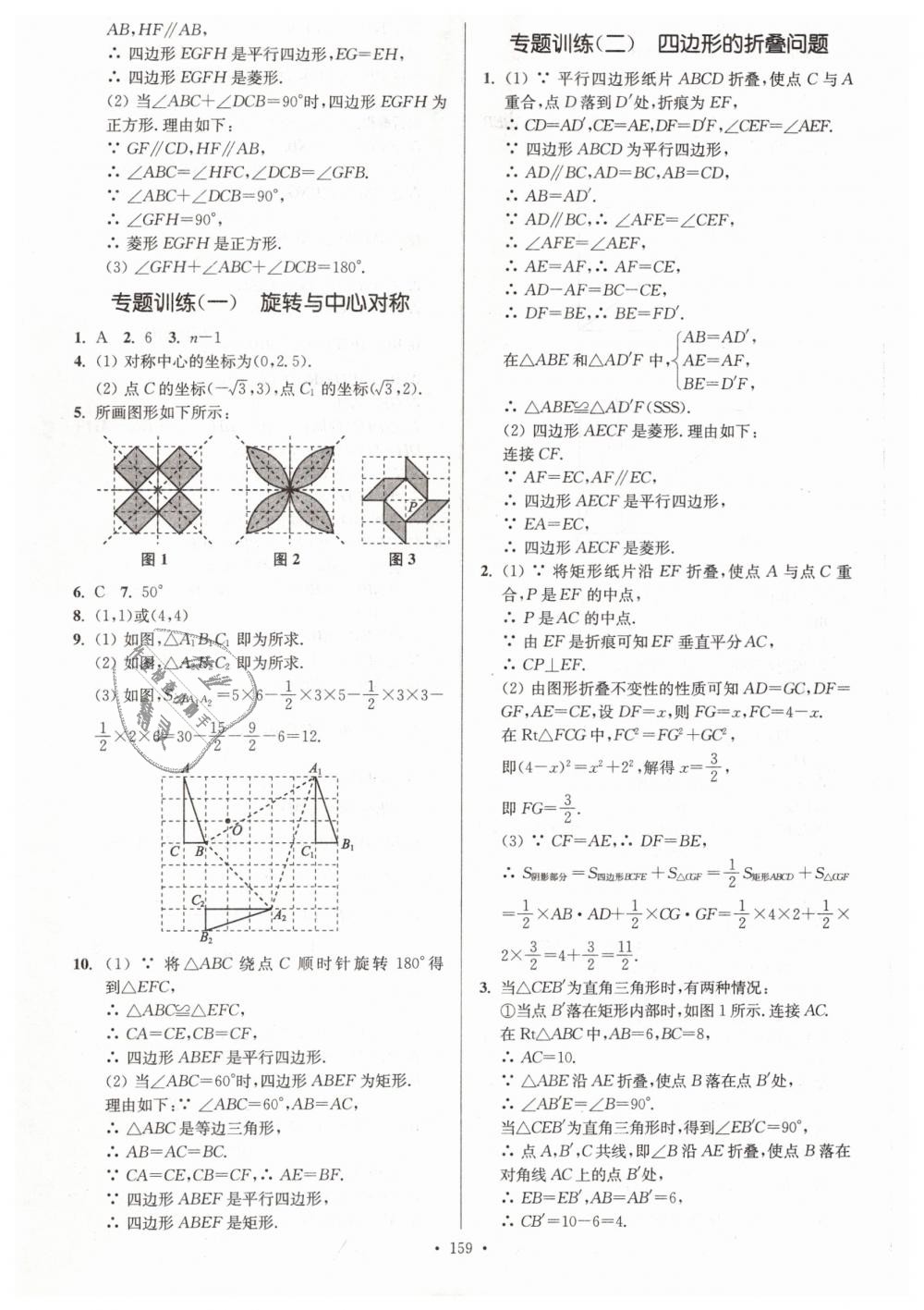 2019年南通小題課時作業(yè)本八年級數(shù)學(xué)下冊江蘇版 第11頁