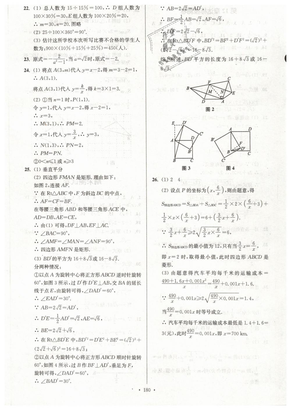 2019年南通小題課時作業(yè)本八年級數(shù)學(xué)下冊江蘇版 第32頁