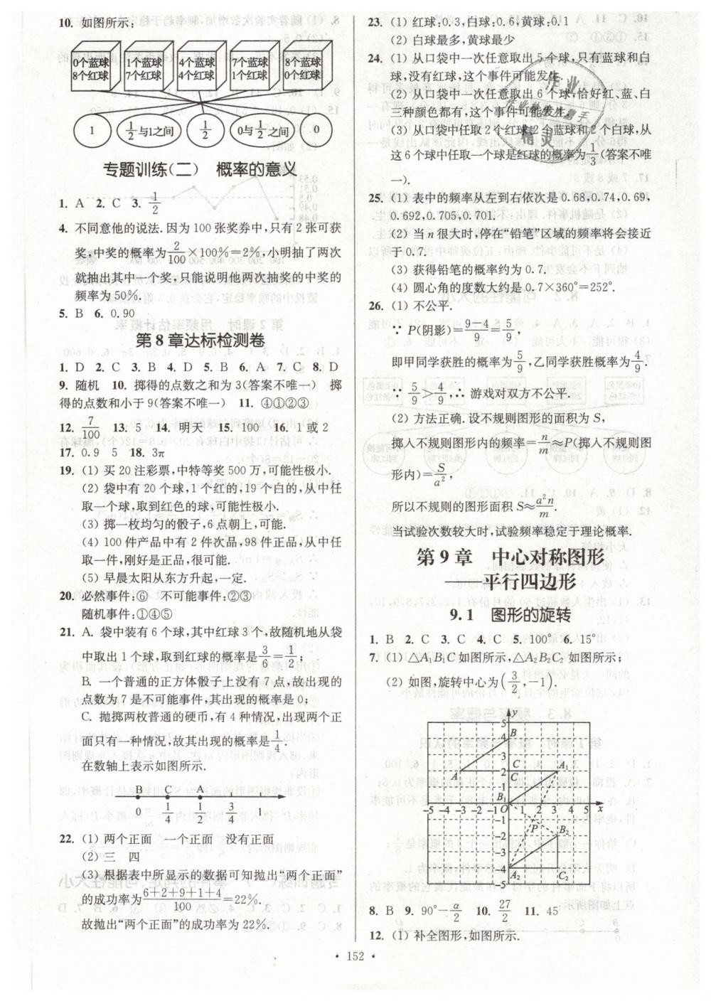 2019年南通小題課時(shí)作業(yè)本八年級(jí)數(shù)學(xué)下冊(cè)江蘇版 第4頁