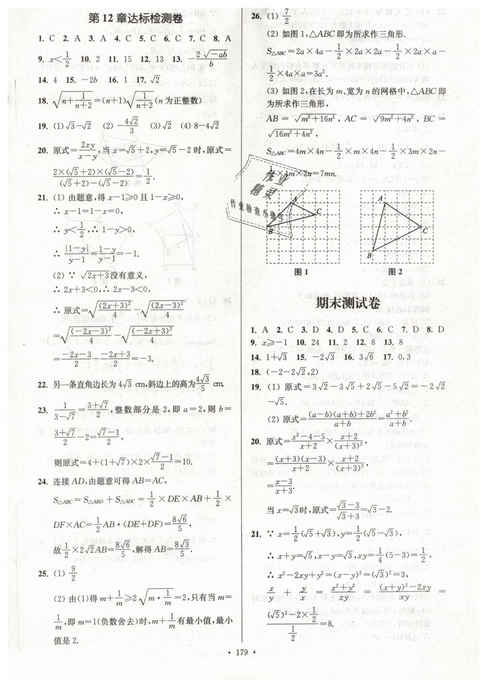 2019年南通小題課時(shí)作業(yè)本八年級(jí)數(shù)學(xué)下冊(cè)江蘇版 第31頁(yè)