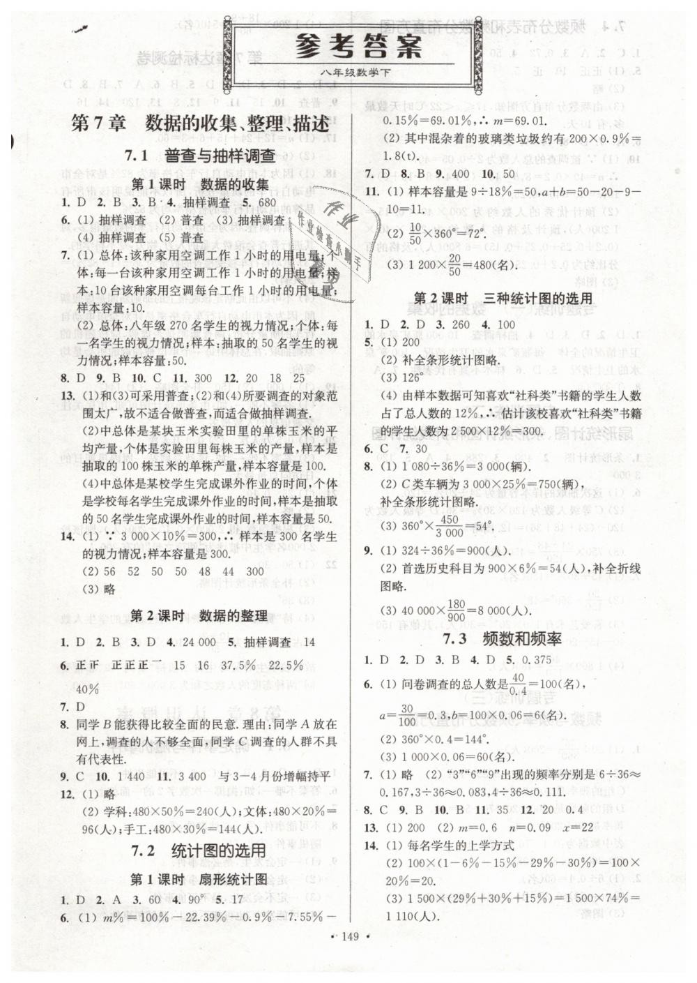 2019年南通小題課時(shí)作業(yè)本八年級數(shù)學(xué)下冊江蘇版 第1頁