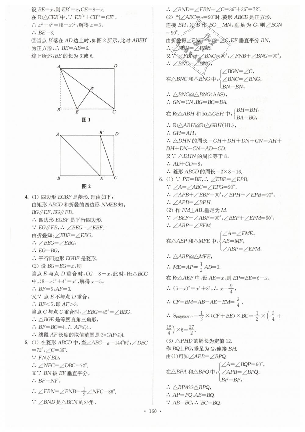 2019年南通小題課時(shí)作業(yè)本八年級數(shù)學(xué)下冊江蘇版 第12頁