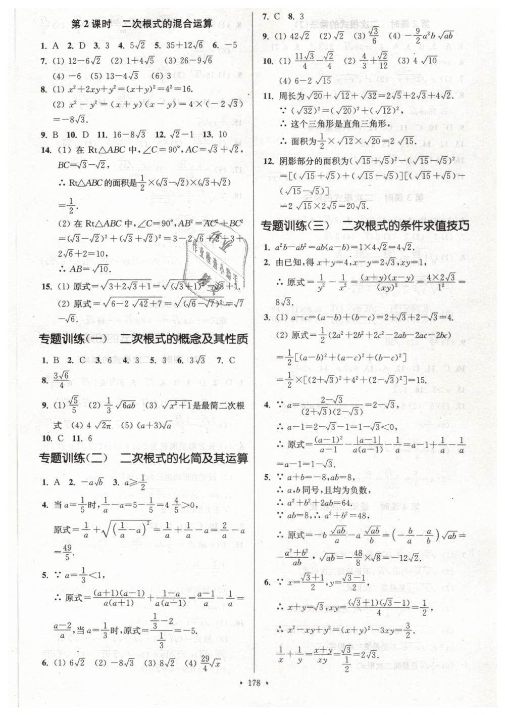 2019年南通小題課時作業(yè)本八年級數(shù)學(xué)下冊江蘇版 第30頁