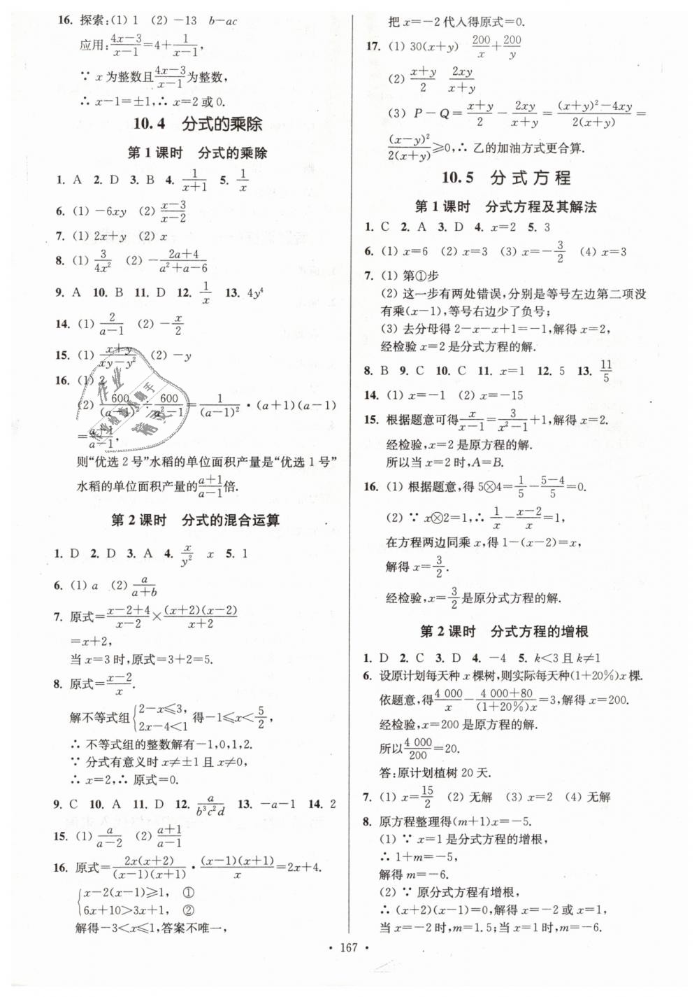 2019年南通小題課時(shí)作業(yè)本八年級(jí)數(shù)學(xué)下冊(cè)江蘇版 第19頁(yè)