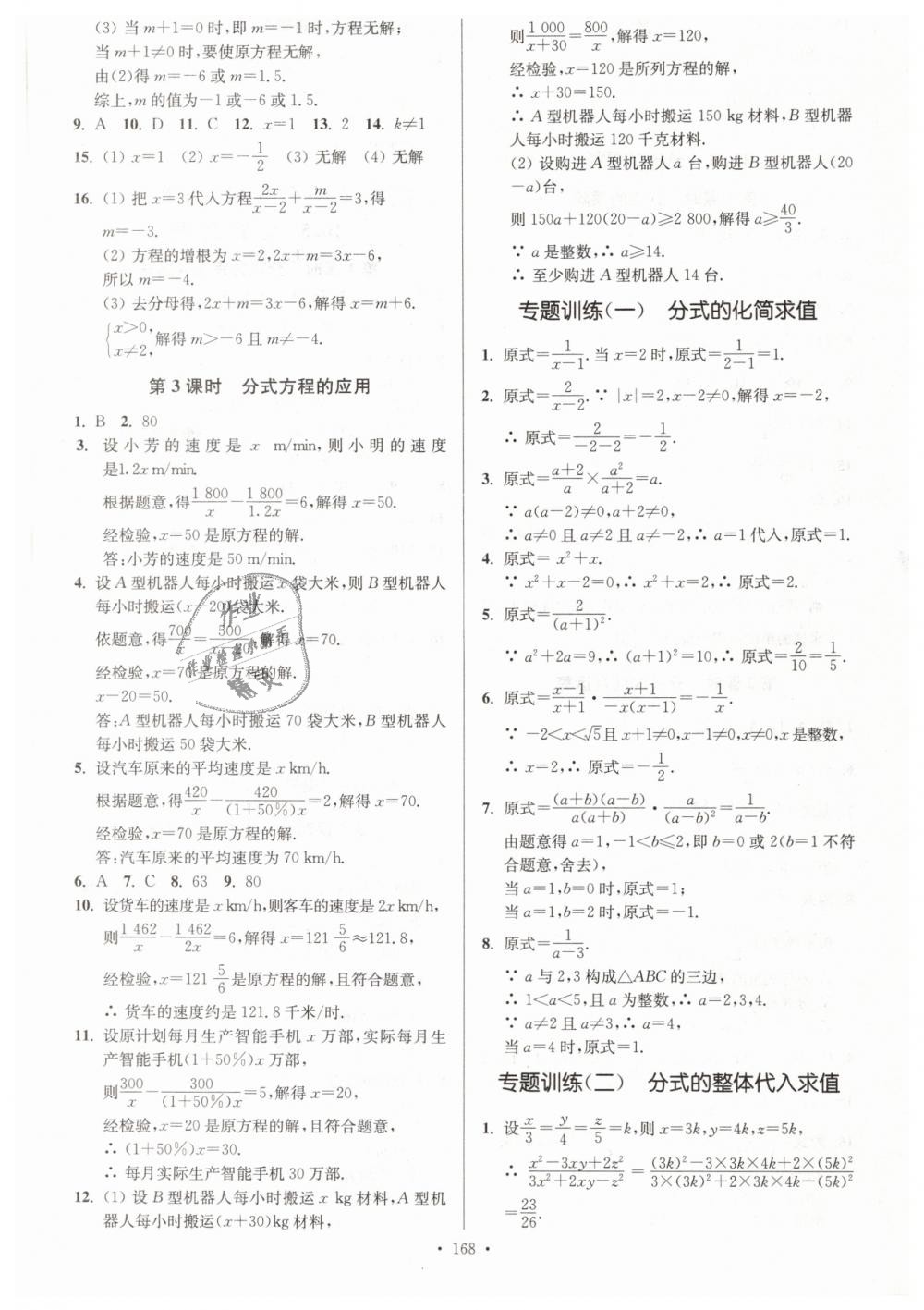 2019年南通小題課時作業(yè)本八年級數(shù)學下冊江蘇版 第20頁