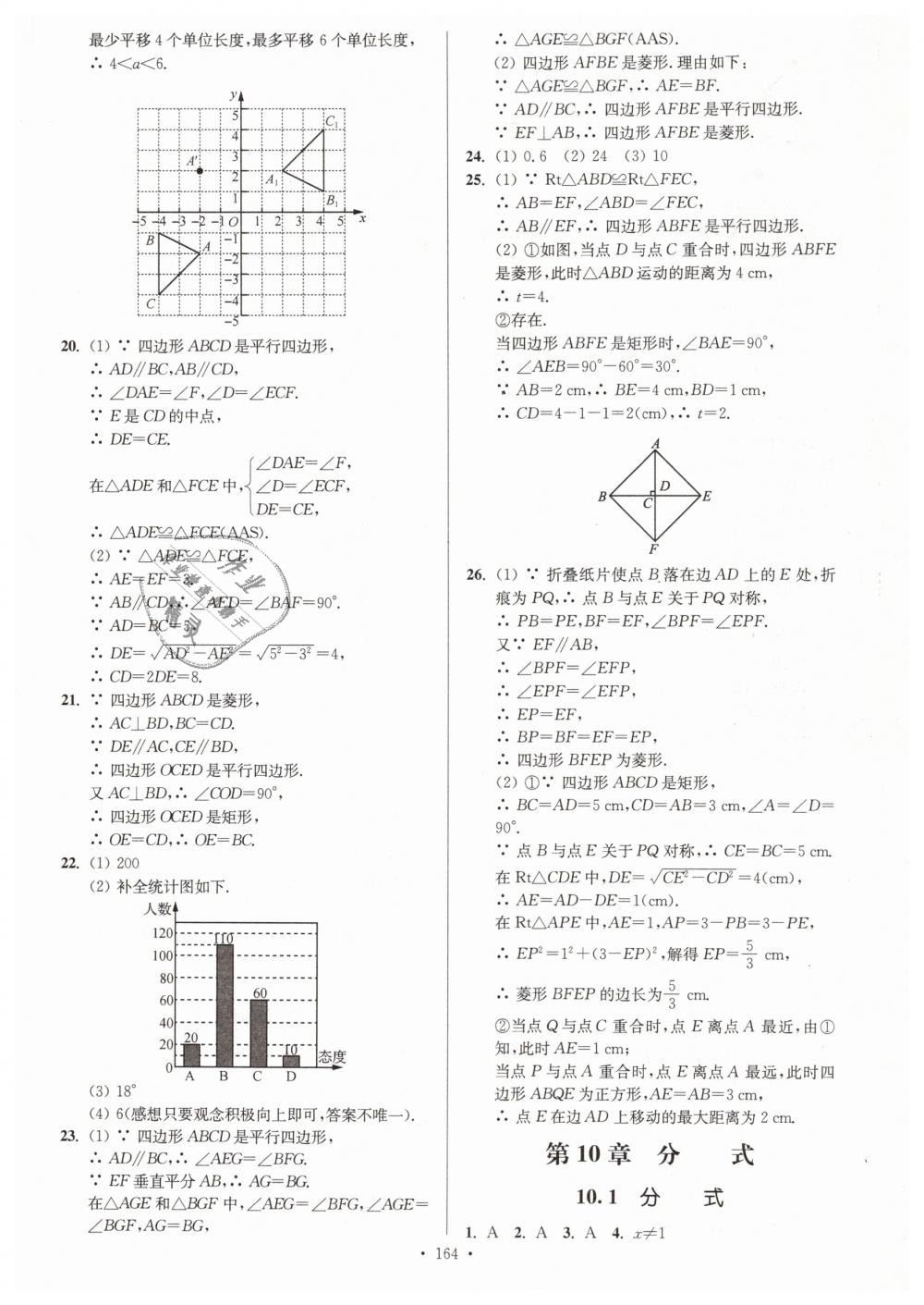 2019年南通小題課時作業(yè)本八年級數(shù)學下冊江蘇版 第16頁