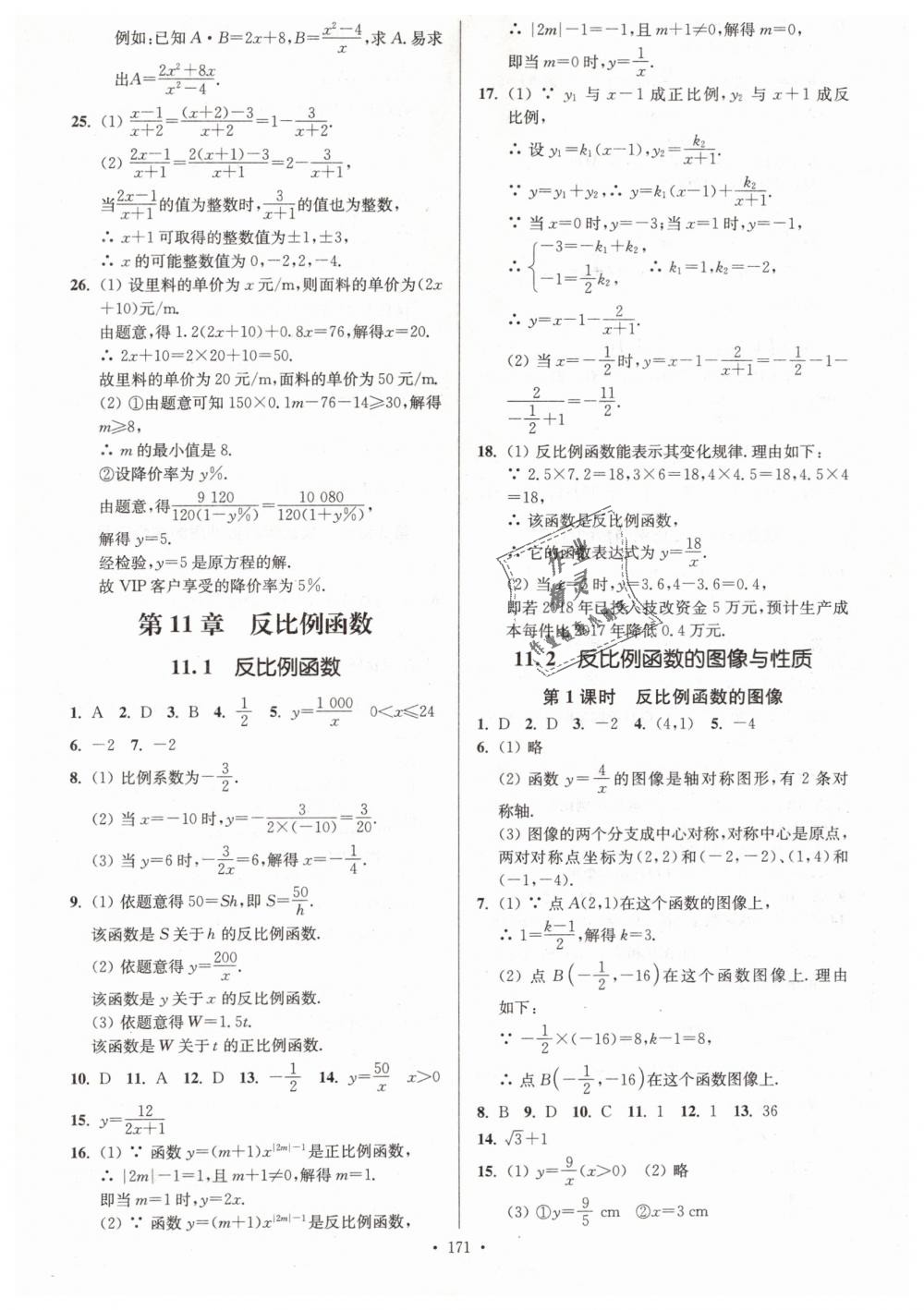 2019年南通小題課時(shí)作業(yè)本八年級(jí)數(shù)學(xué)下冊(cè)江蘇版 第23頁(yè)