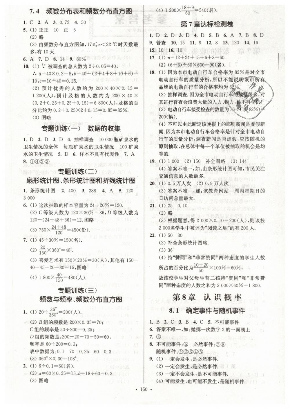 2019年南通小題課時(shí)作業(yè)本八年級(jí)數(shù)學(xué)下冊(cè)江蘇版 第2頁(yè)