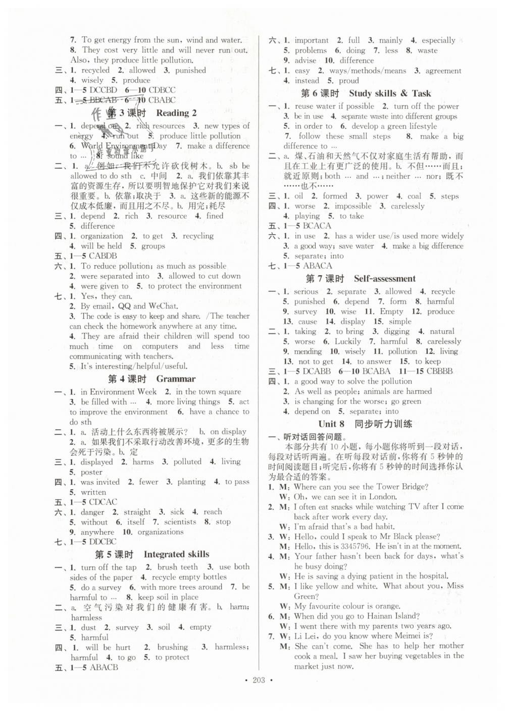 2019年南通小題課時(shí)作業(yè)本八年級(jí)英語(yǔ)下冊(cè)譯林版 第15頁(yè)