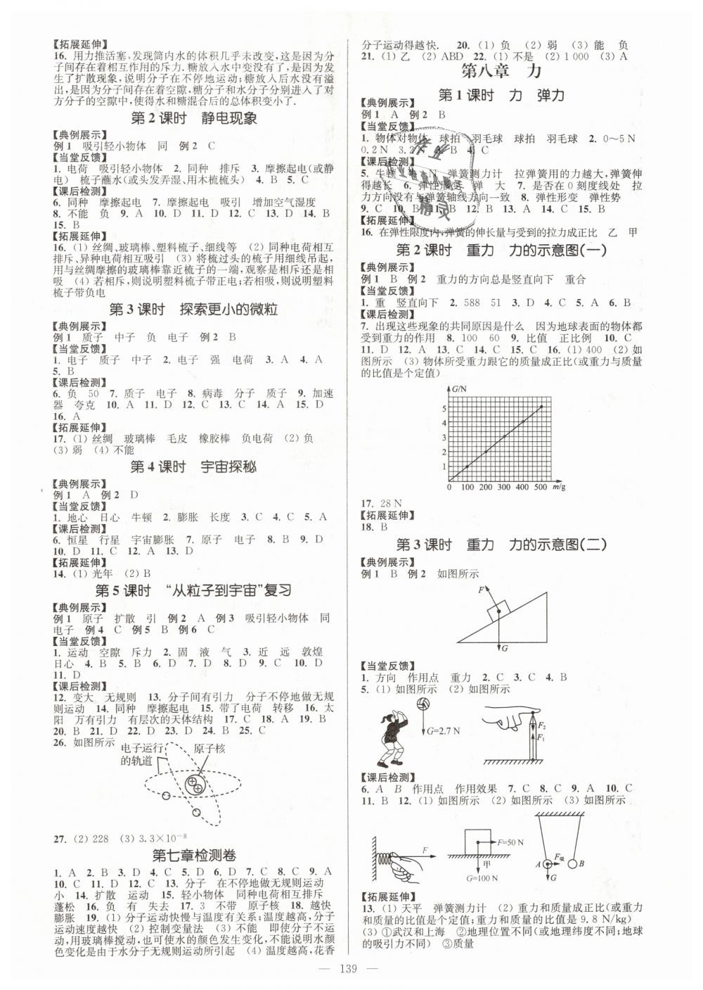 2019年南通小題課時(shí)作業(yè)本八年級(jí)物理下冊(cè)蘇科版 第3頁