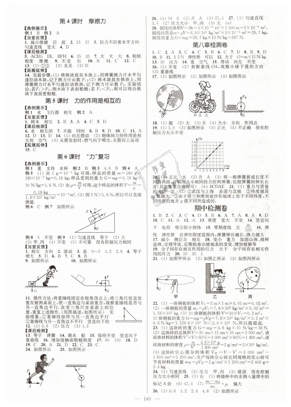 2019年南通小题课时作业本八年级物理下册苏科版 第4页