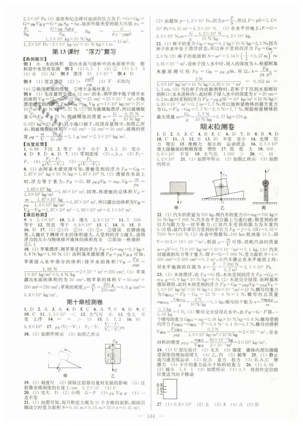 2019年南通小题课时作业本八年级物理下册苏科版 第8页