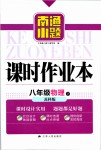 2019年南通小題課時作業(yè)本八年級物理下冊蘇科版