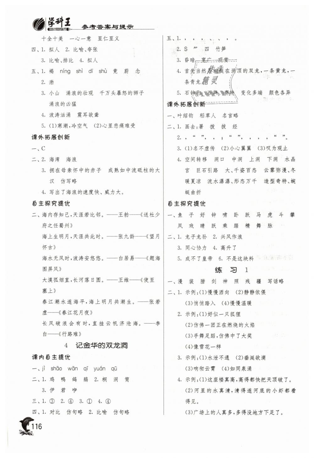 2019年實(shí)驗(yàn)班提優(yōu)訓(xùn)練六年級語文下冊蘇教版 第2頁