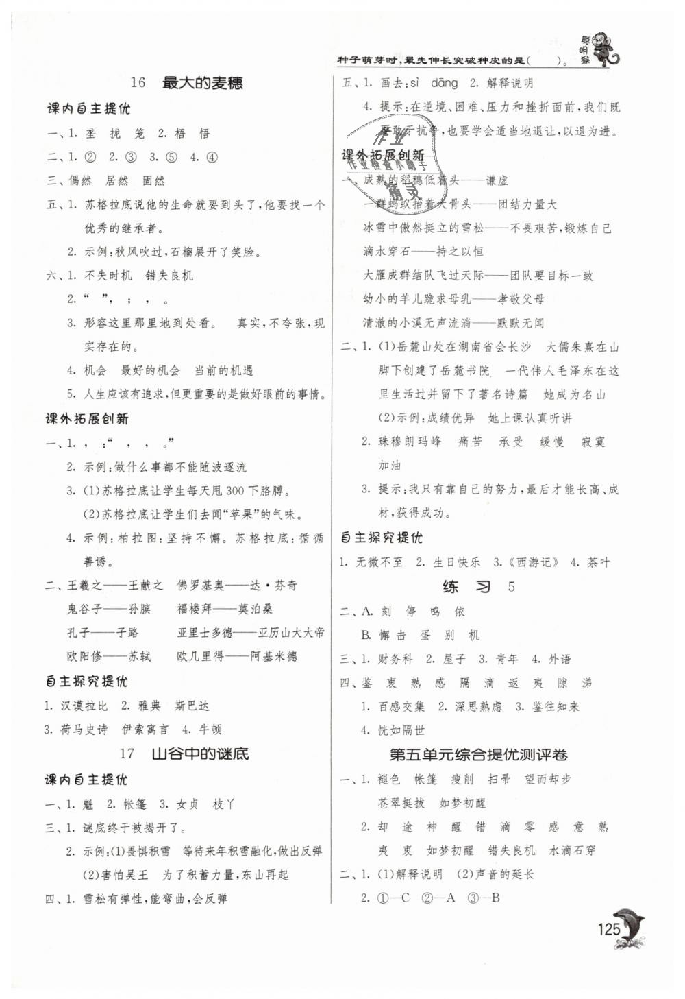 2019年實(shí)驗(yàn)班提優(yōu)訓(xùn)練六年級(jí)語文下冊(cè)蘇教版 第11頁