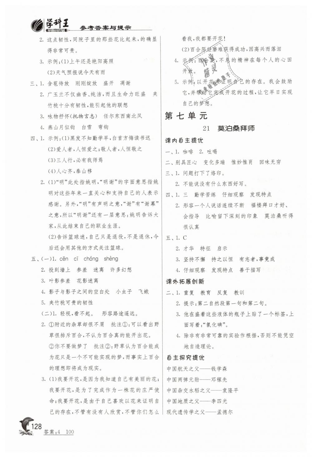 2019年實(shí)驗(yàn)班提優(yōu)訓(xùn)練六年級語文下冊蘇教版 第14頁