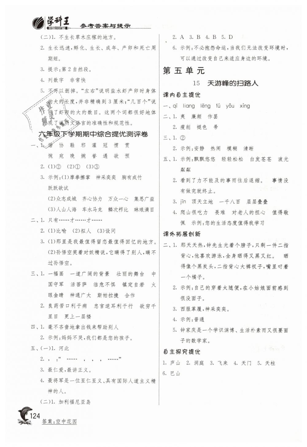 2019年實(shí)驗(yàn)班提優(yōu)訓(xùn)練六年級(jí)語文下冊(cè)蘇教版 第10頁