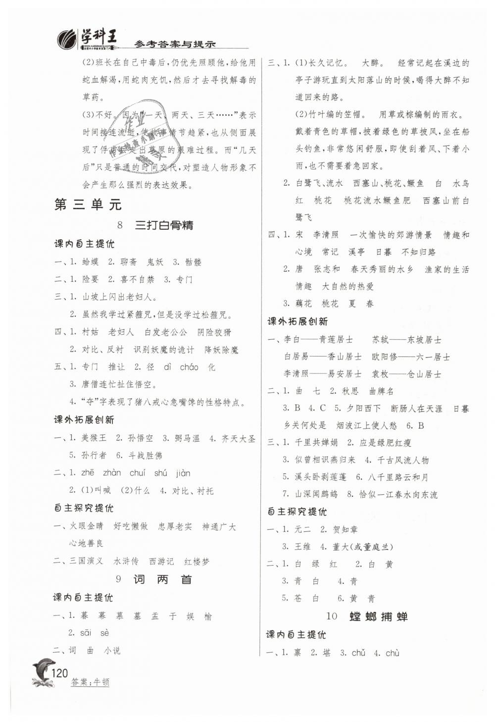 2019年實(shí)驗(yàn)班提優(yōu)訓(xùn)練六年級(jí)語(yǔ)文下冊(cè)蘇教版 第6頁(yè)