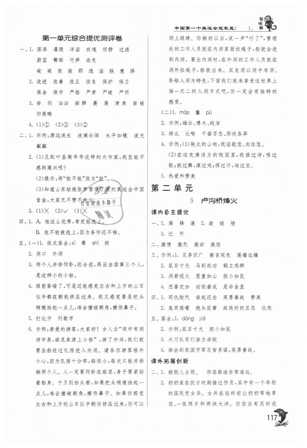 2019年實驗班提優(yōu)訓(xùn)練六年級語文下冊蘇教版 第3頁