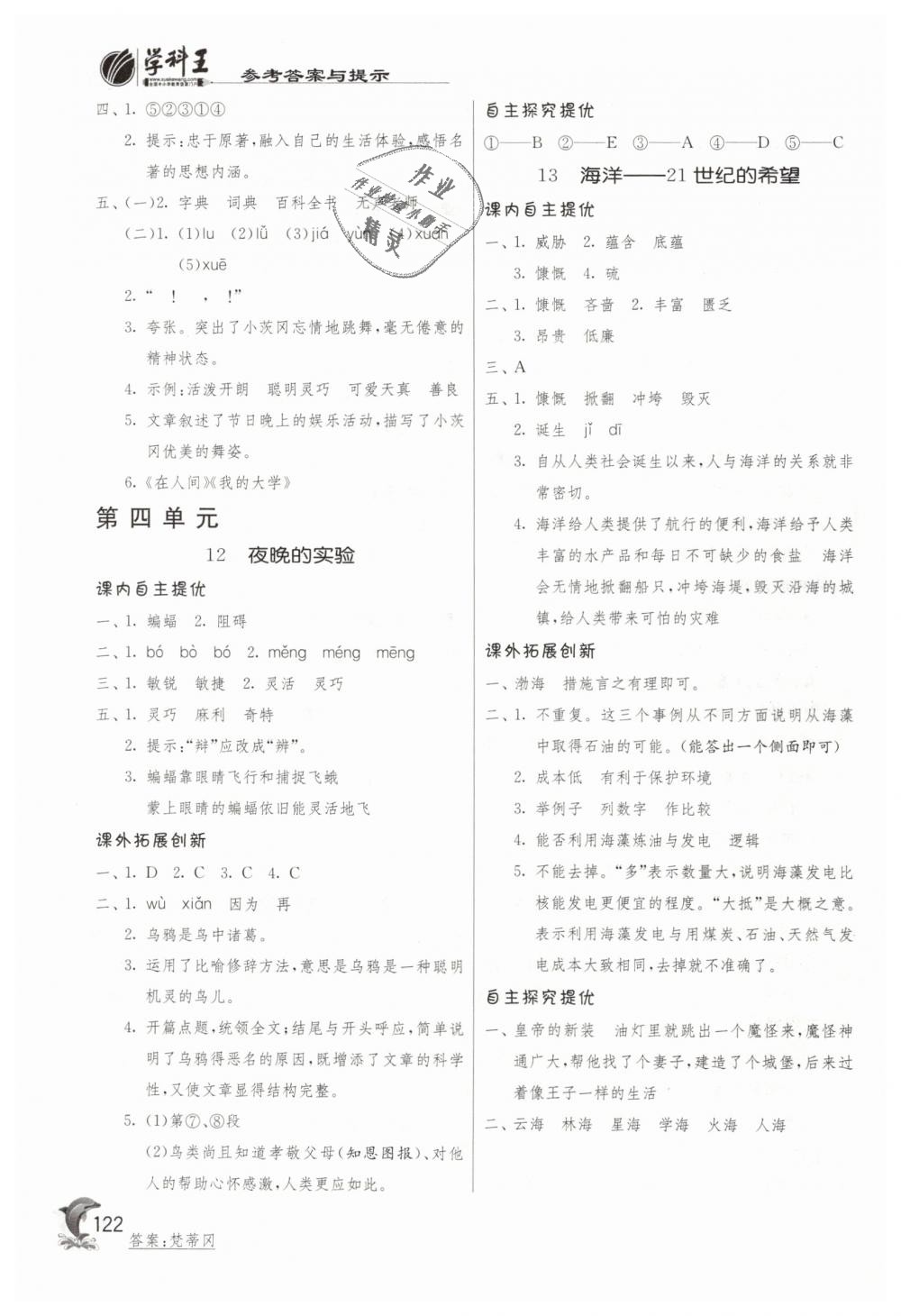 2019年實(shí)驗(yàn)班提優(yōu)訓(xùn)練六年級(jí)語文下冊(cè)蘇教版 第8頁