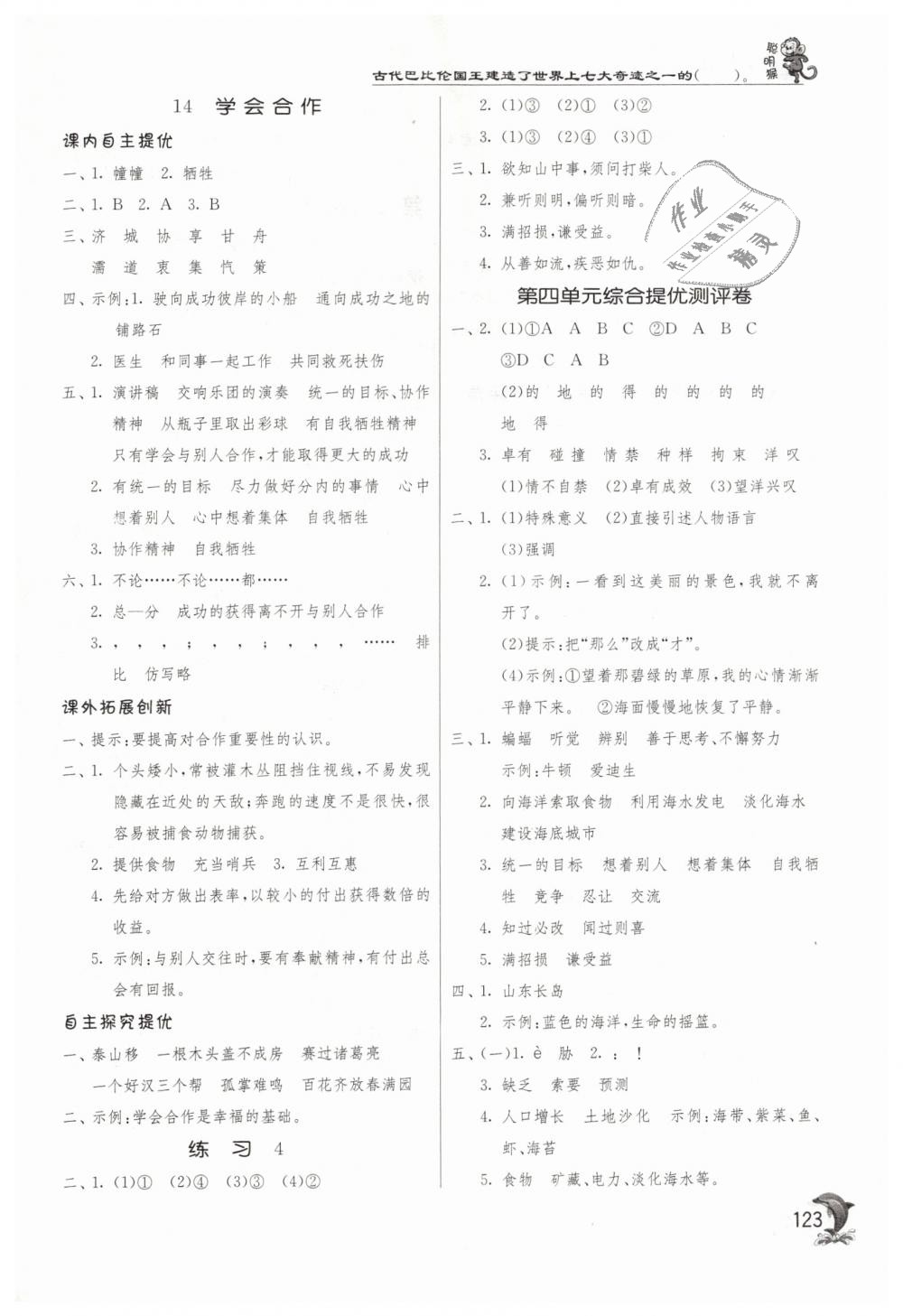 2019年實驗班提優(yōu)訓練六年級語文下冊蘇教版 第9頁