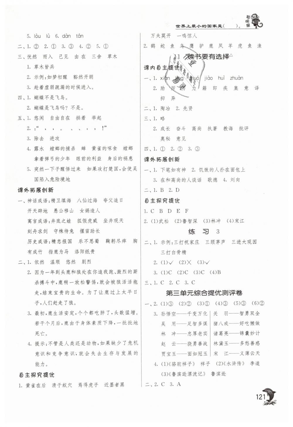 2019年實驗班提優(yōu)訓練六年級語文下冊蘇教版 第7頁