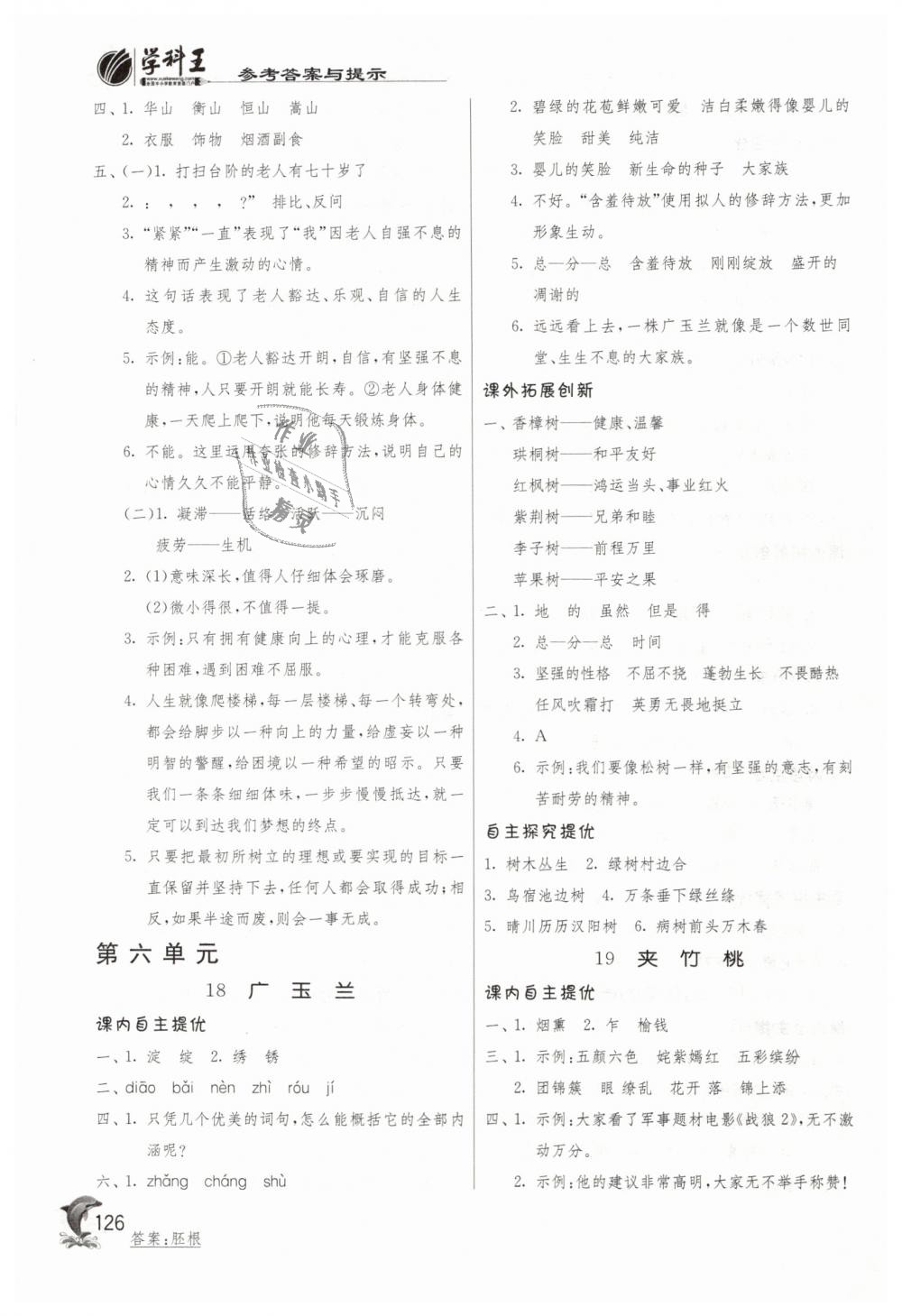 2019年實(shí)驗(yàn)班提優(yōu)訓(xùn)練六年級語文下冊蘇教版 第12頁