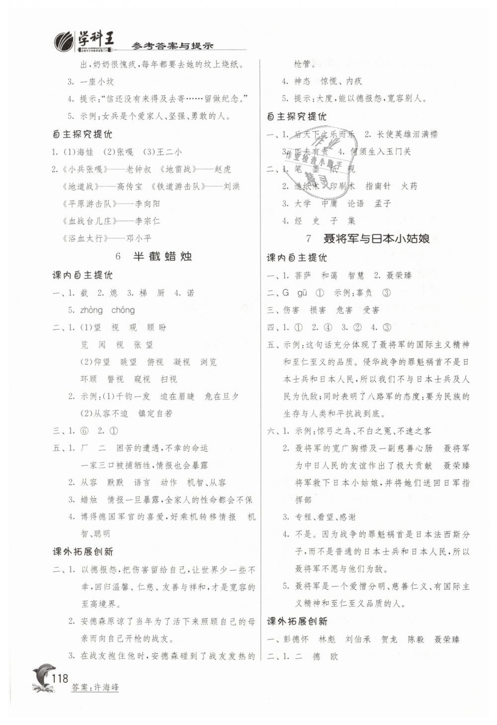 2019年實(shí)驗(yàn)班提優(yōu)訓(xùn)練六年級語文下冊蘇教版 第4頁