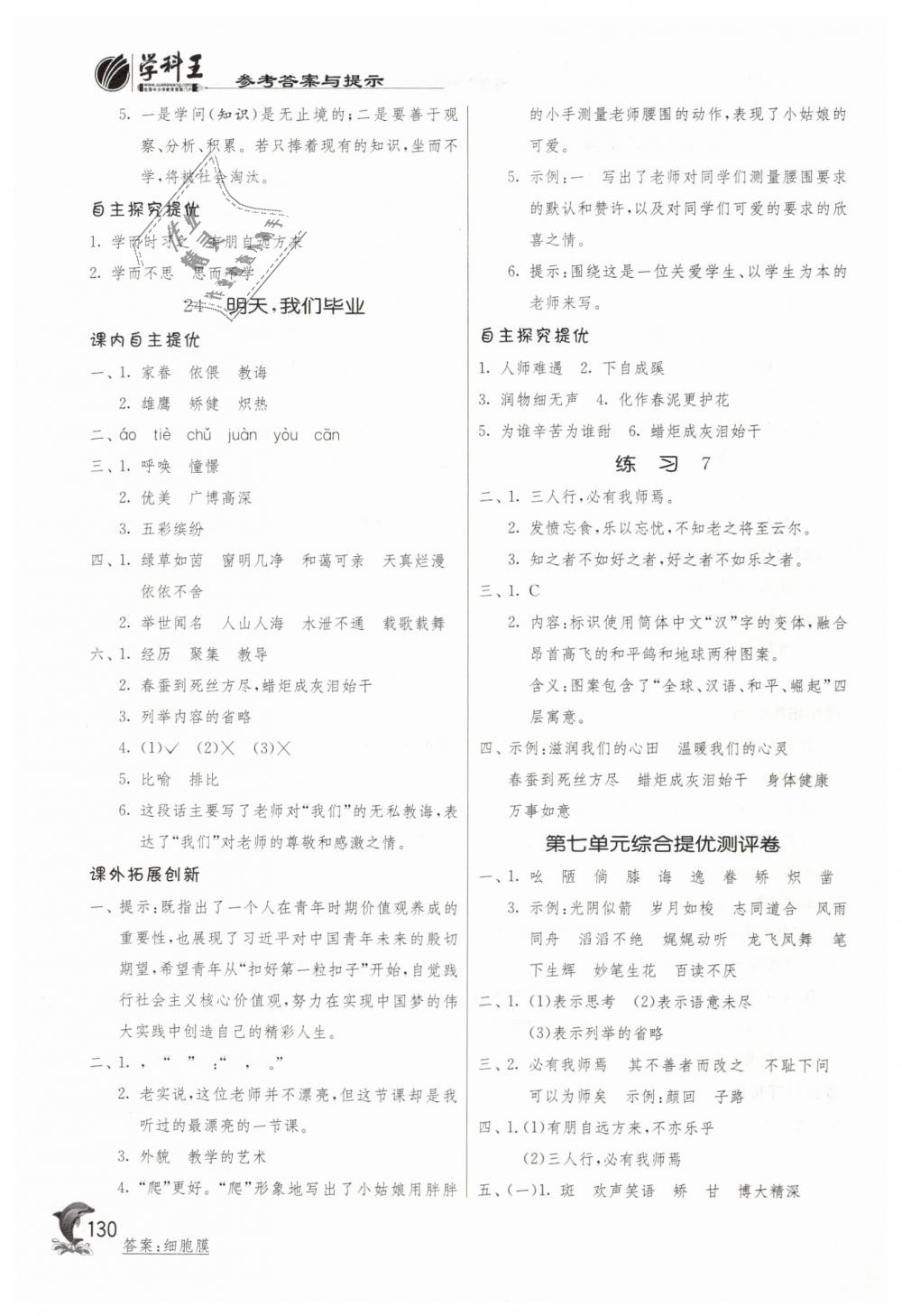 2019年實(shí)驗(yàn)班提優(yōu)訓(xùn)練六年級(jí)語(yǔ)文下冊(cè)蘇教版 第16頁(yè)