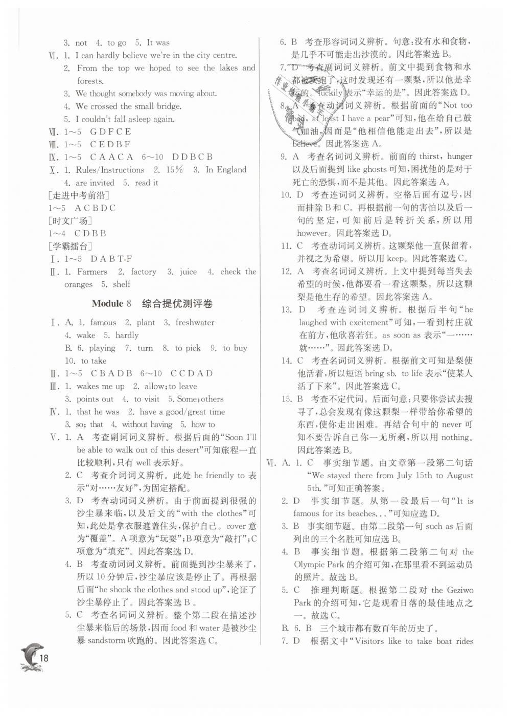 2019年實驗班提優(yōu)訓(xùn)練八年級英語下冊外研版 第18頁