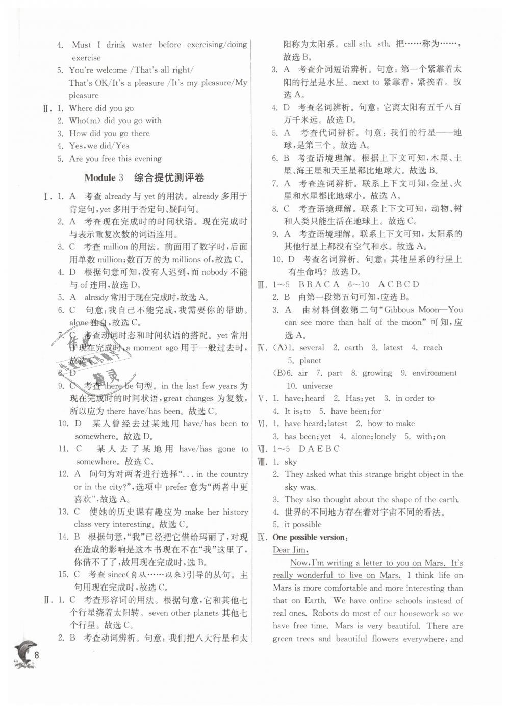 2019年實(shí)驗(yàn)班提優(yōu)訓(xùn)練八年級英語下冊外研版 第8頁