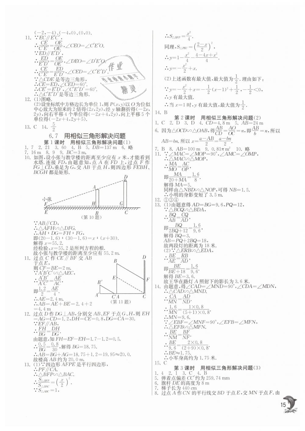 2019年实验班提优训练九年级数学下册苏科版 第14页