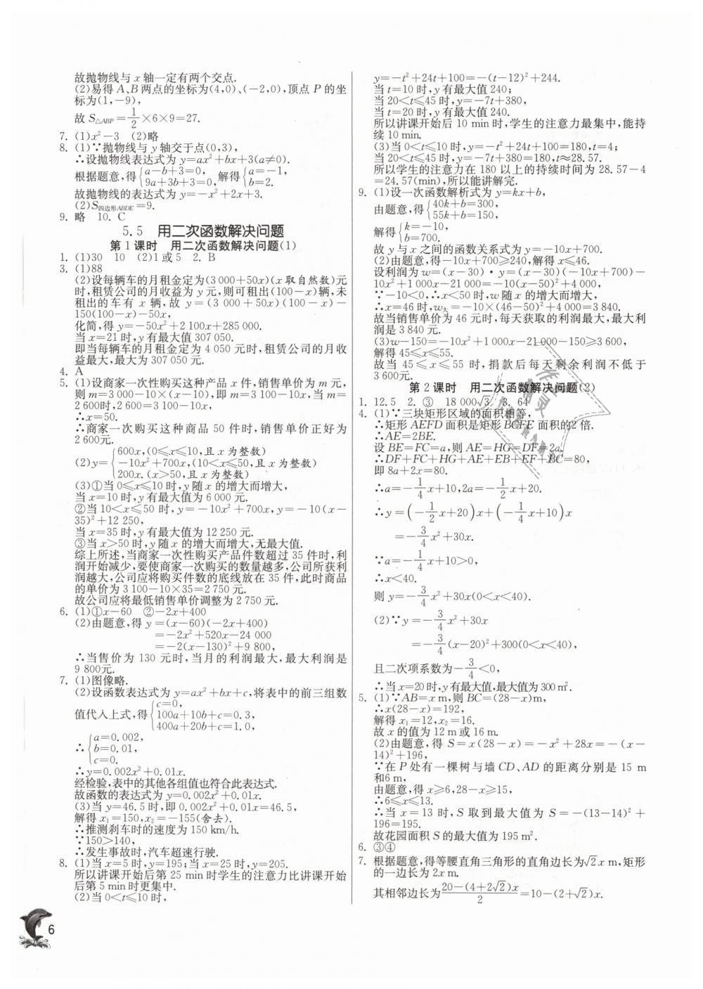 2019年实验班提优训练九年级数学下册苏科版 第5页