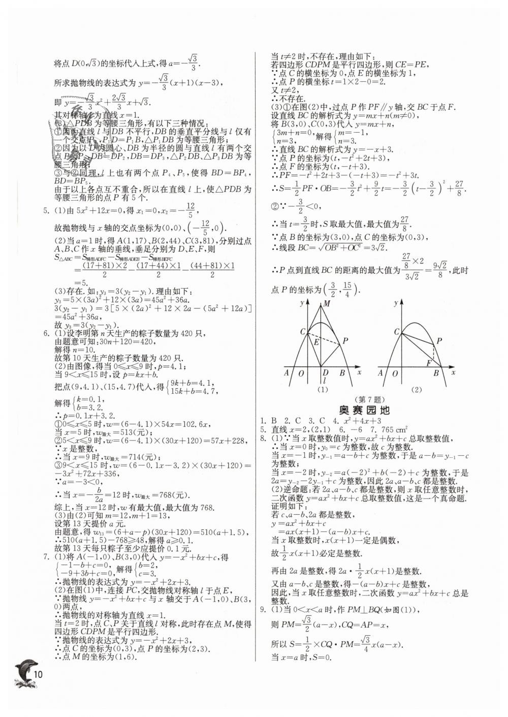 2019年实验班提优训练九年级数学下册苏科版 第9页